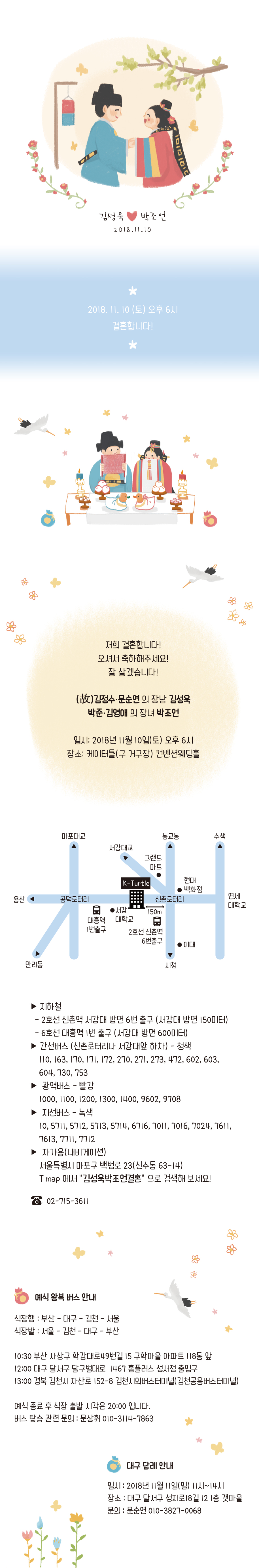 저희 결혼합니다!
오셔서 축하해주세요!
잘 살겠습니다!